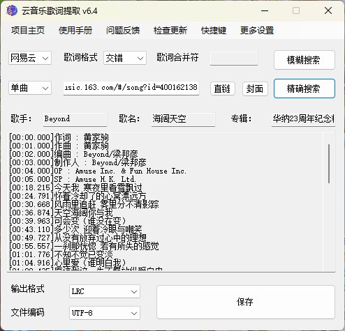 163MusicLyrics歌词下载工具v7.0-黑马项目网
