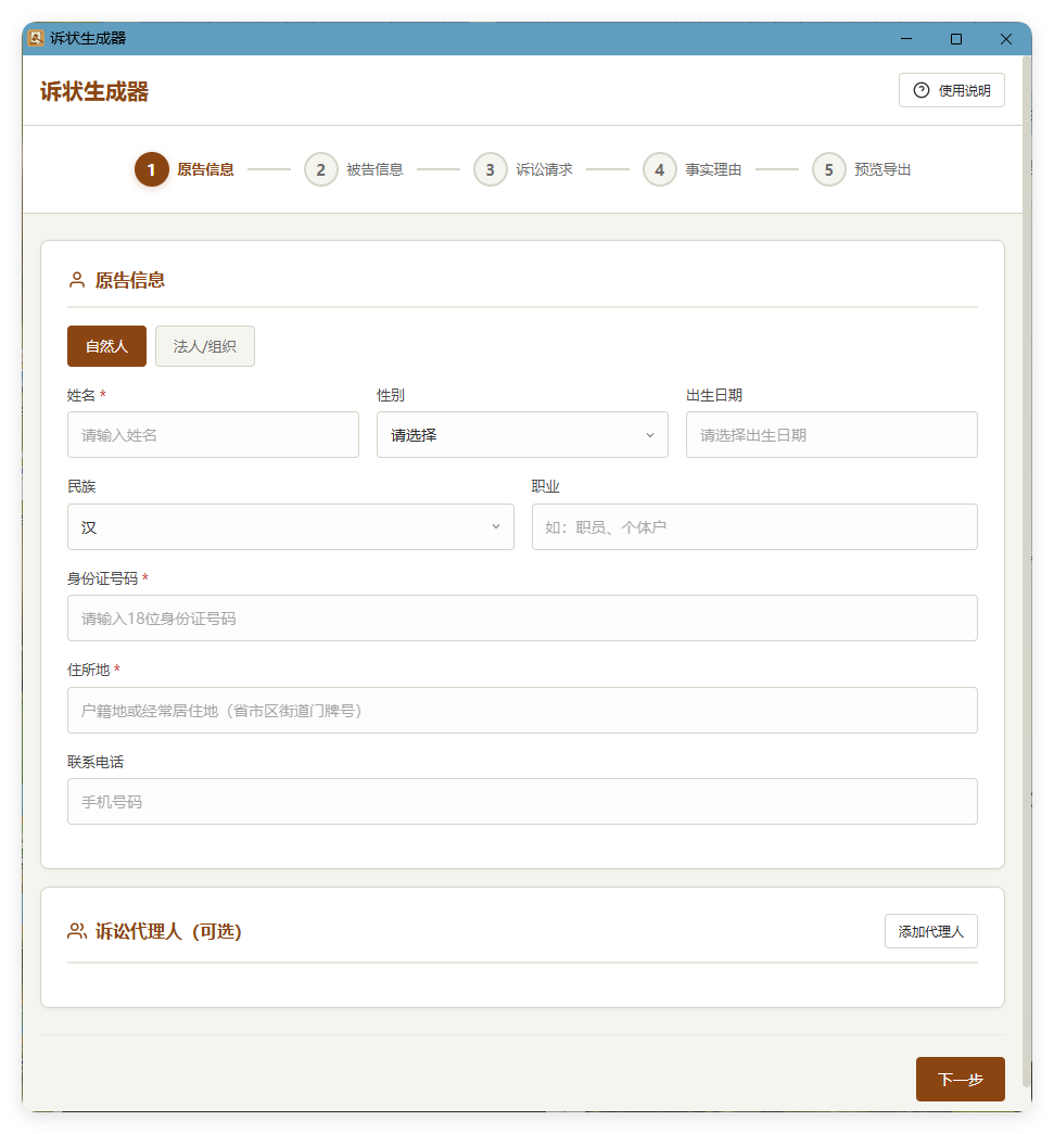 起诉状生成器 v1.0-黑马项目网