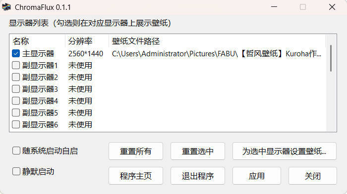 一键切换动态壁纸 ChromaFlux v0.1.1绿色版-黑马项目网