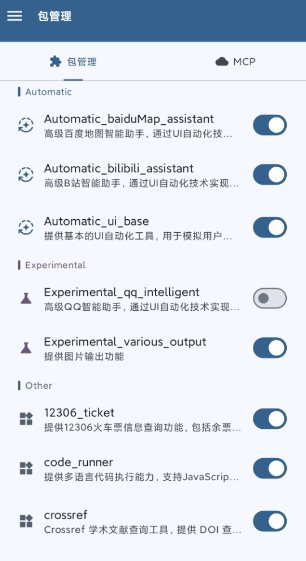 Operit AI 豆包AI手机开源版1.10.0+1-黑马项目网