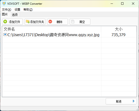 WEBP Converter v1.2汉化便携版-黑马项目网