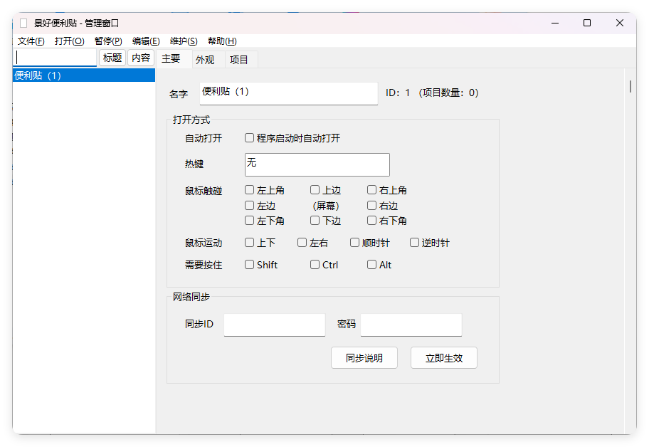 景好便利贴v3.4.0绿色版-黑马项目网