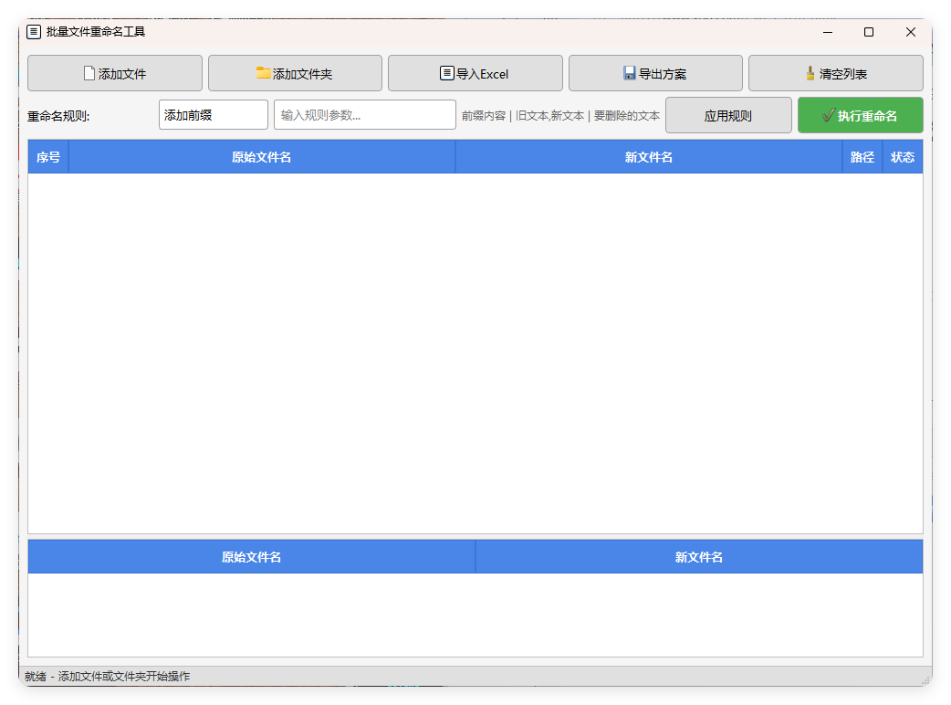 文件批量重命名v1.0.0单文件版-黑马项目网