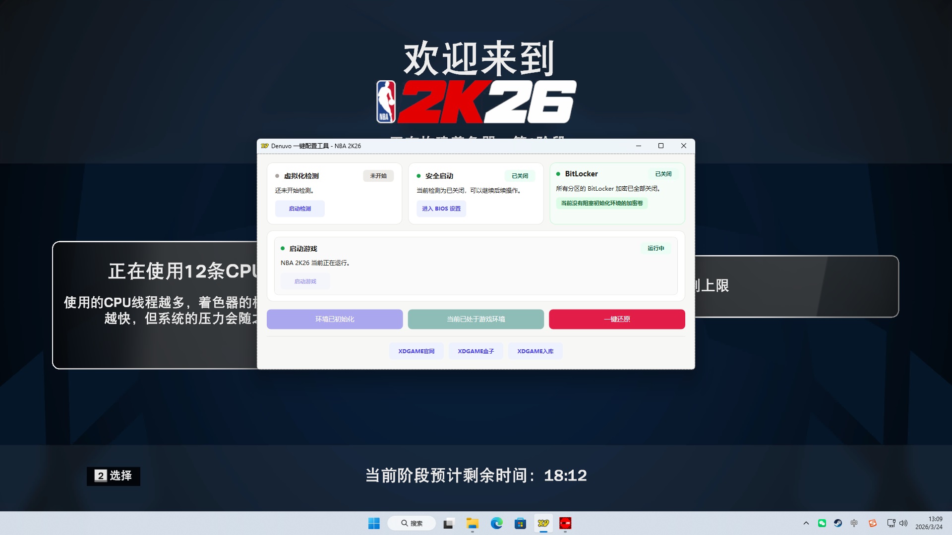 《NBA 2K26》中文版 《NBA 2K26》中文版