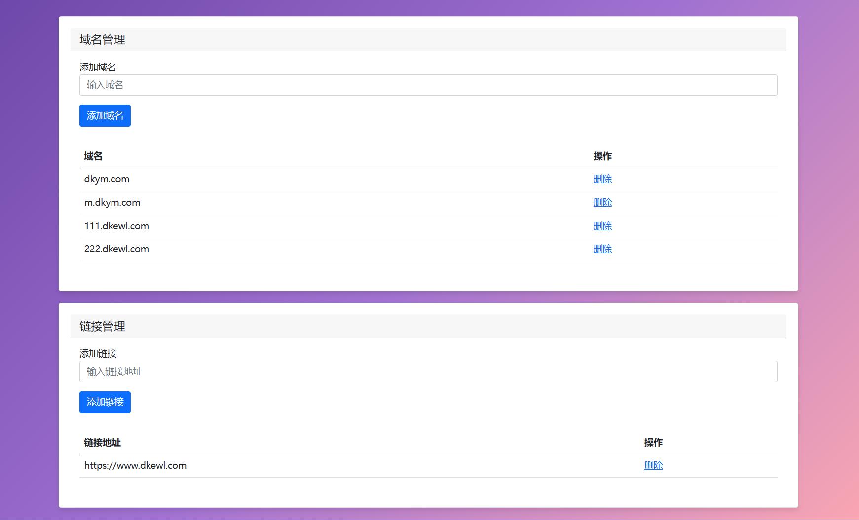 最新域名防红跳转源码 带后台 支持随机跳转有效放屏蔽-黑马项目网