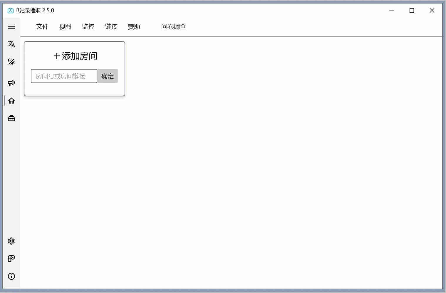 B站录播姬v2.9.1官方中文版 直播录制-黑马项目网