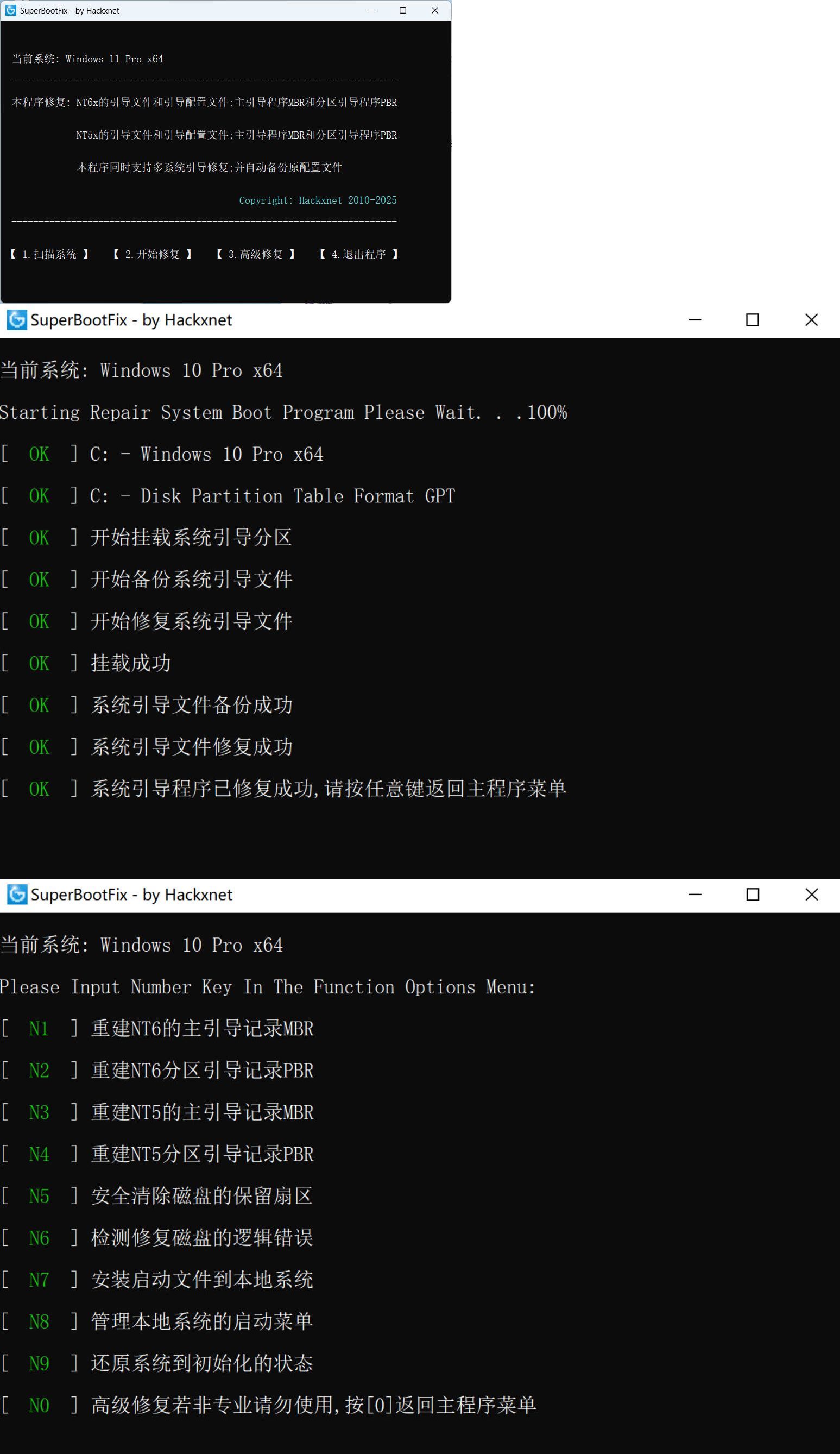 系统引导修复SuperBootFix_v2025-黑马项目网
