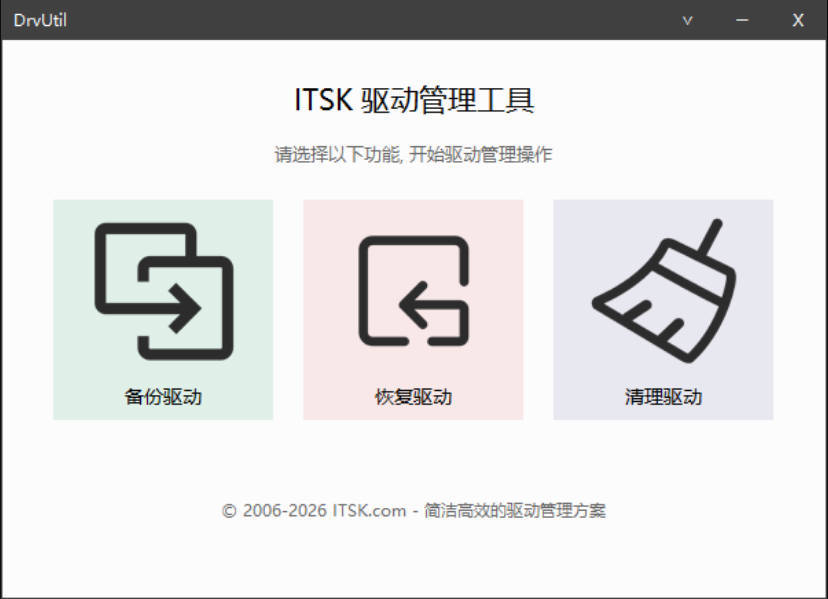 DrvUtil 驱动备份 恢复 清理工具-黑马项目网