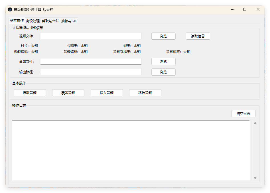 视频处理工具 提音频 转GIF 截图 合并-黑马项目网