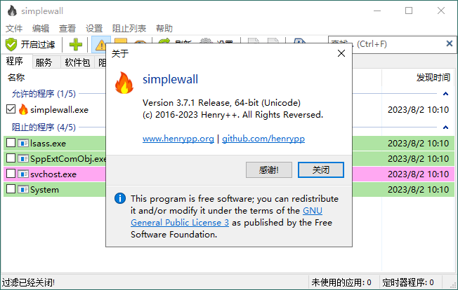 SimpleWall简单防火墙v3.8.2-黑马项目网