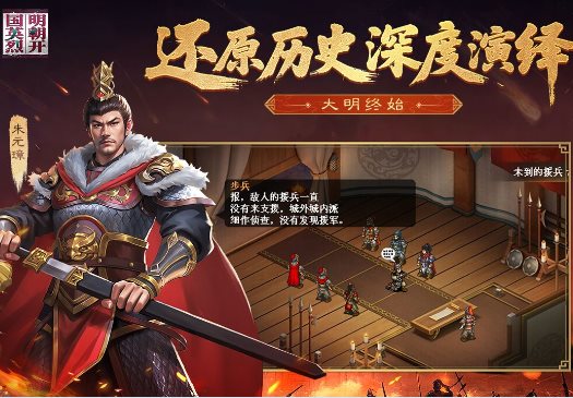 元末明初硬核策略战棋手游：明朝开国英烈100.21.4免费版-黑马项目网