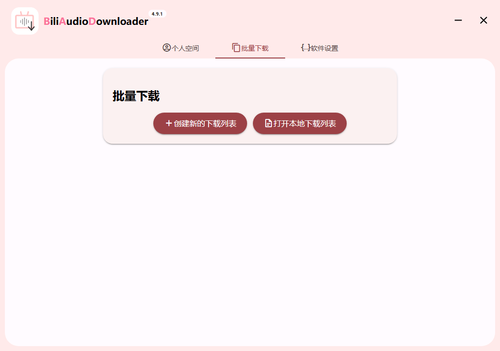 Bili Audio Downloader UI v4.10.0-黑马项目网