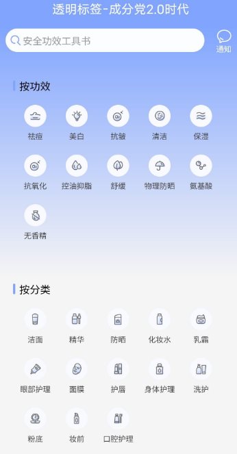透明标签1.32.0 清爽版 --化妆品数据查询-黑马项目网