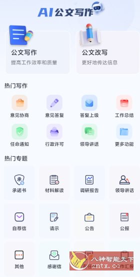 材料星v1.0.3 会员版-黑马项目网