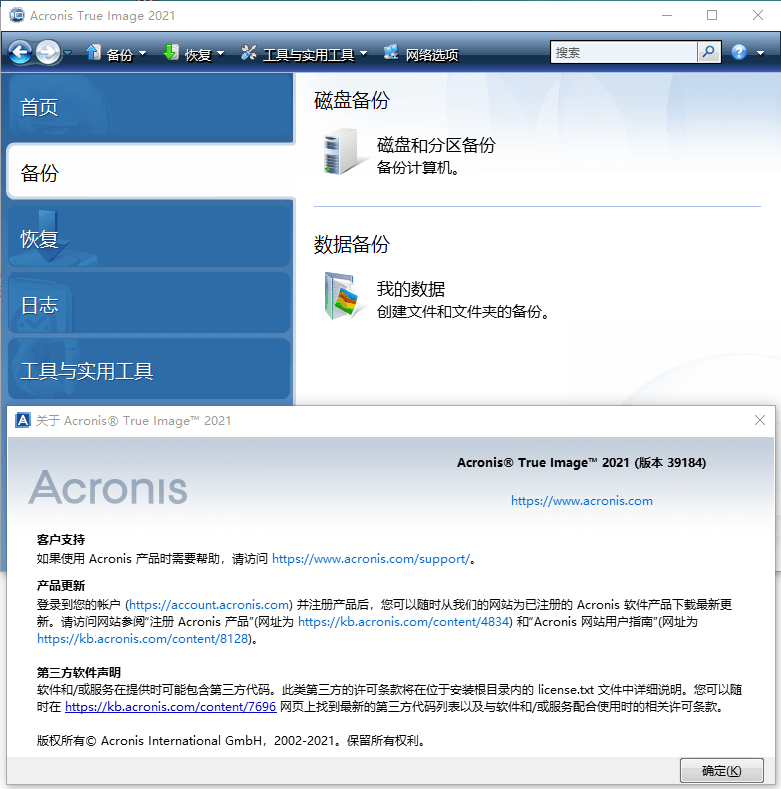 Acronis True Image v30.2.1.42902-黑马项目网