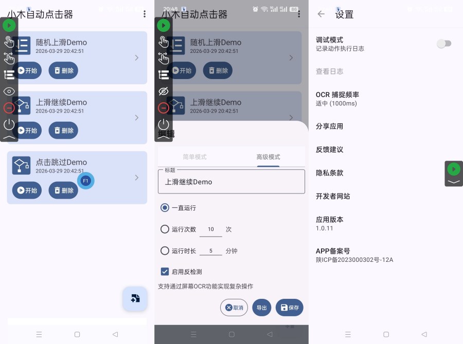 小木自动连点器1.0.11全能录制脚本解放双手永久免费-黑马项目网