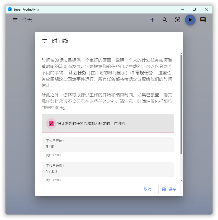 任务管理Super Productivity v13.0.7-趣奇资源网-第7张图片