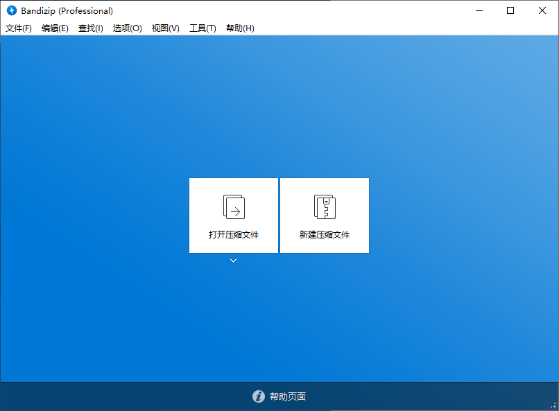 Bandizip v7.40 正式专业版-黑马项目网