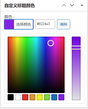 WordPress原创插件：自定义文章标题颜色，牛叉叉！-黑马项目网