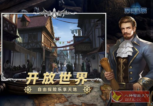 3D深海星辰v6.1.3完美版★3D中世纪海战策略手游-黑马项目网