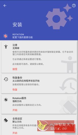 Rotation强制转屏 v29.2.1专业版-黑马项目网