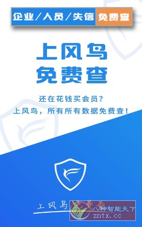 风鸟v4.7.6纯净版 --手机号注册即可领5年VIP会员-黑马项目网