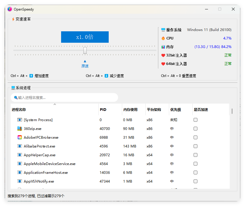 OpenSpeedy游戏变速v1.7.2绿色版-黑马项目网