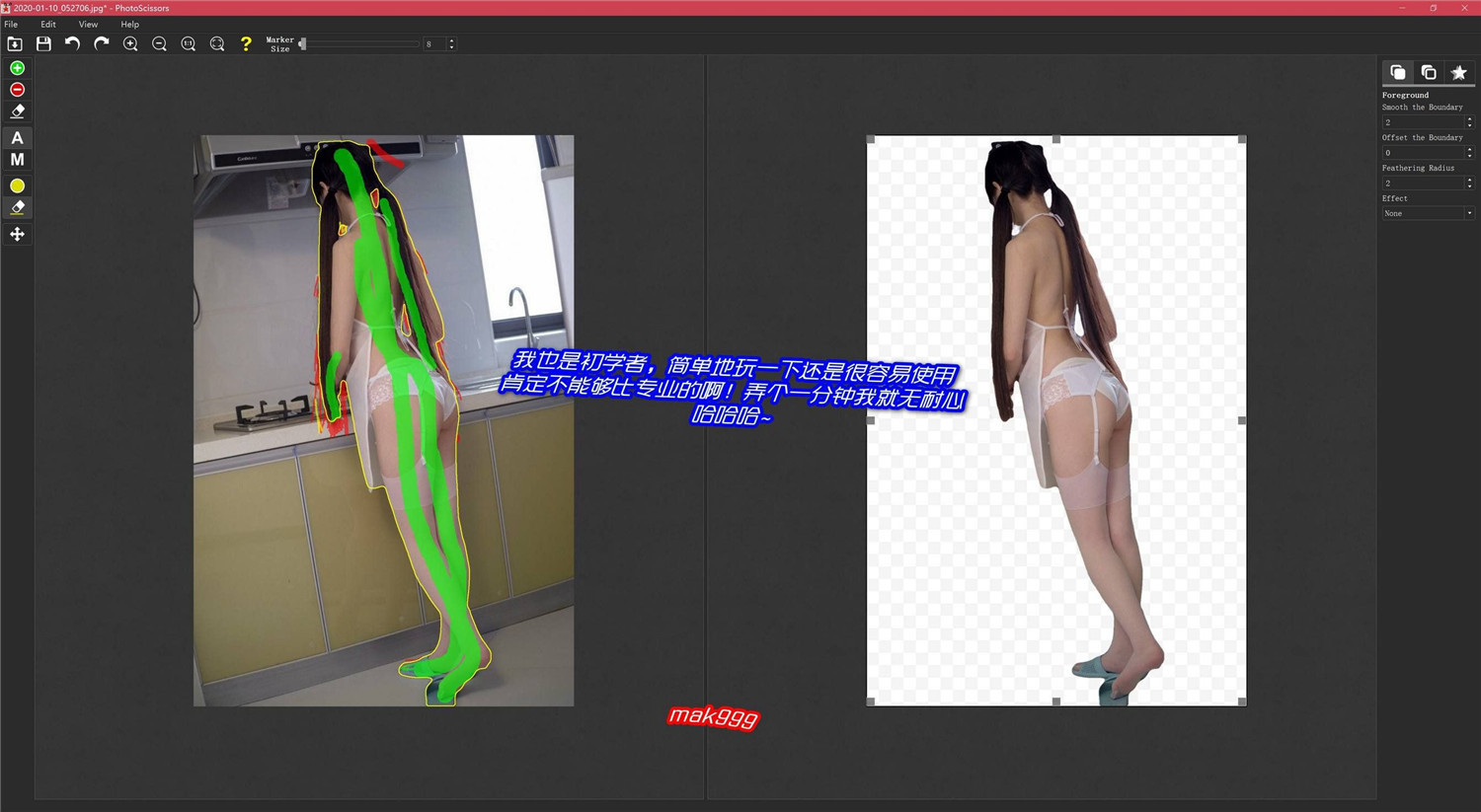 PhotoScissors智能抠图v9.3.1绿色版-黑马项目网