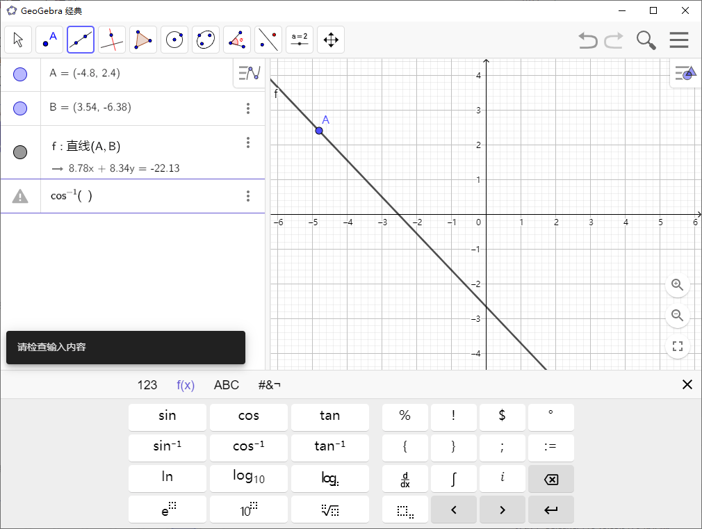 GeoGebra v6.0.871多平台版-黑马项目网