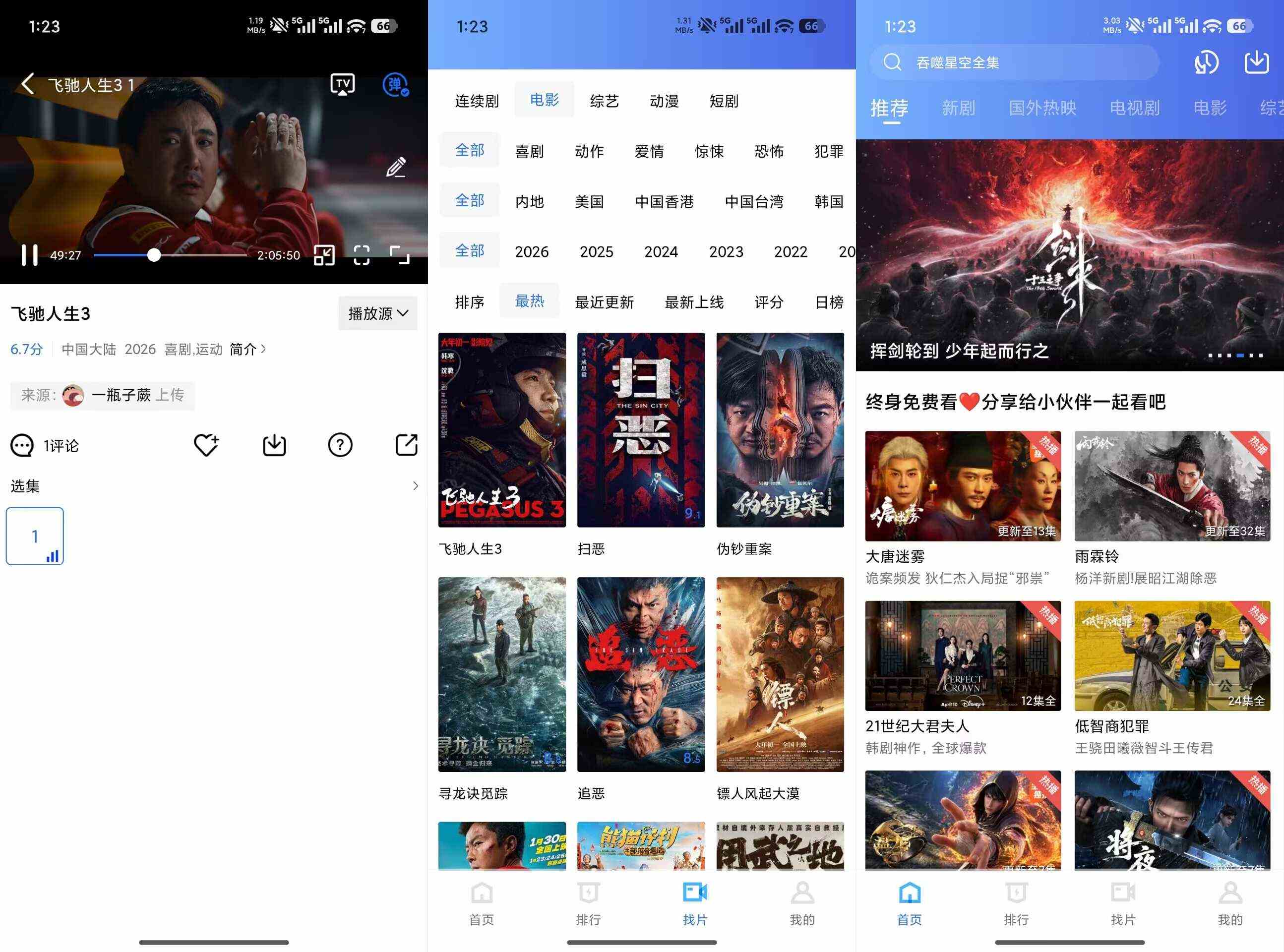安卓彩虹视频v4.3.4迅龙视频系列去会员广告版-黑马项目网
