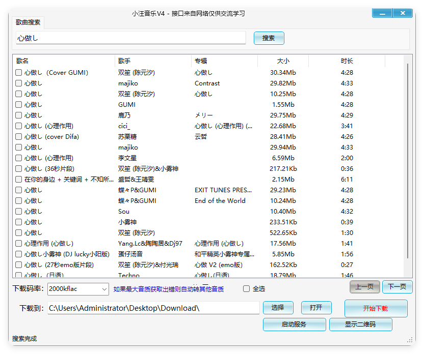 小汪音乐无损下载器v4绿色版-黑马项目网