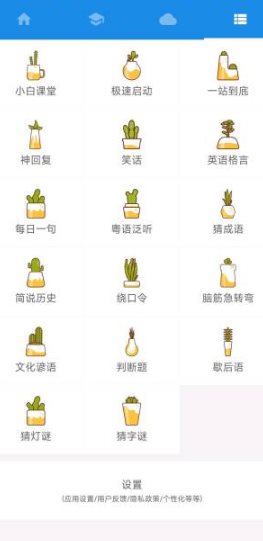 粤语说v4.0.2 免费版-黑马项目网