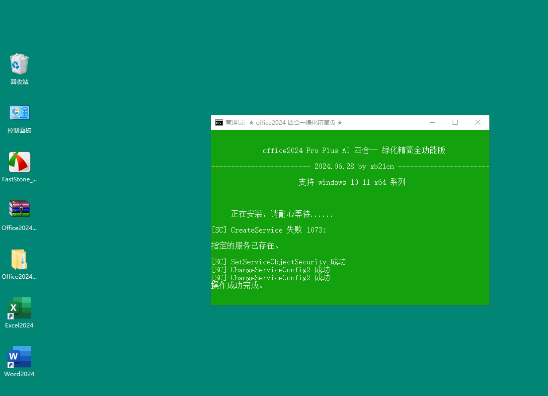 xb21cn Office 2024 绿色精简版-黑马项目网