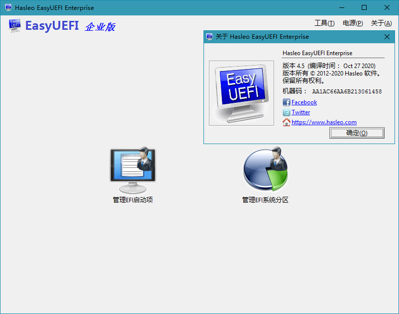 Hasleo EasyUEFI v6.0.1单文件版-趣奇资源网-第7张图片