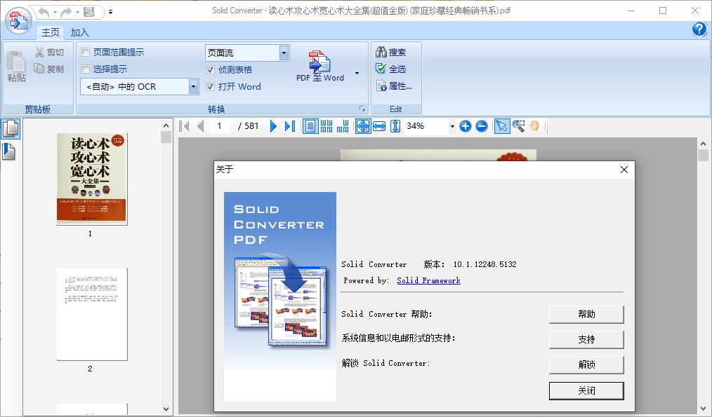 Solid Converter PDF v10.1.18270绿色版-黑马项目网