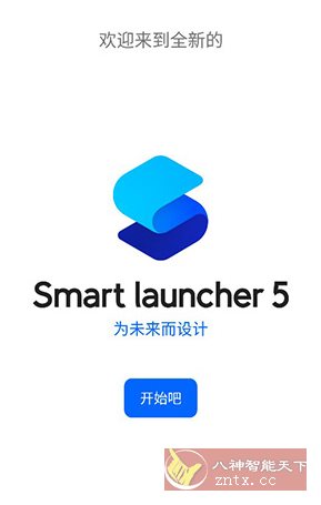 Smart Launcher智能桌面启动器 v6.6-黑马项目网