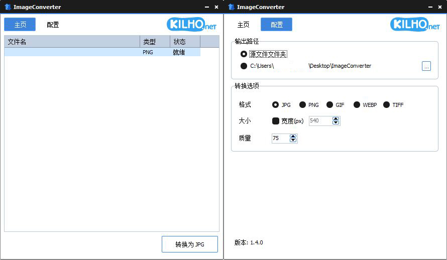 ImageConverter格式转换v1.5.1绿色版-黑马项目网