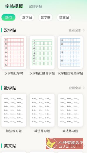 *题字帖打印生成器v2.0.2高级版-黑马项目网