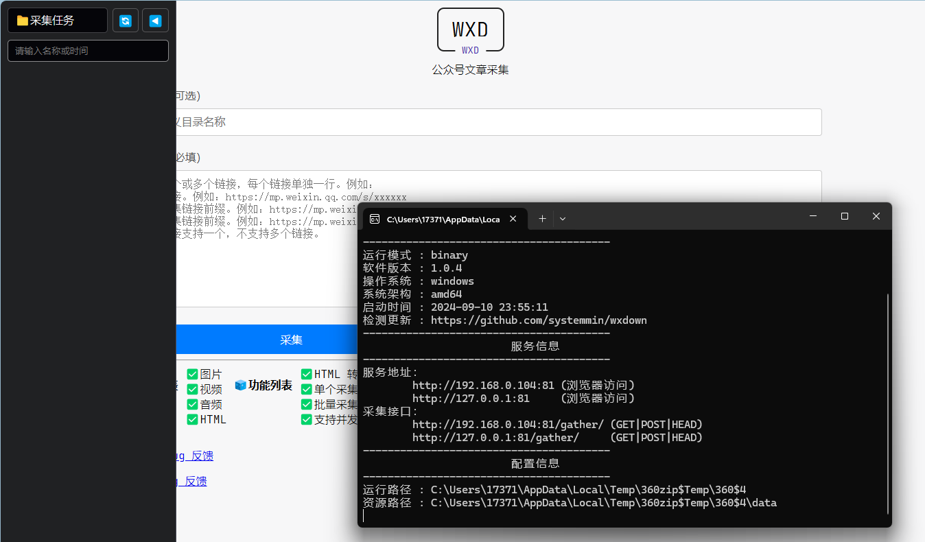Wxdown公众号离线文章保存v1.0.7-黑马项目网
