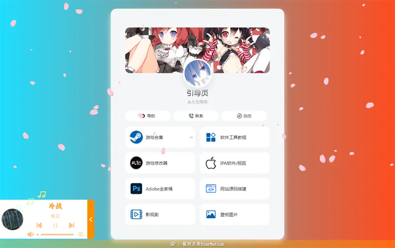 PHP大气个人引导页网页源码-黑马项目网