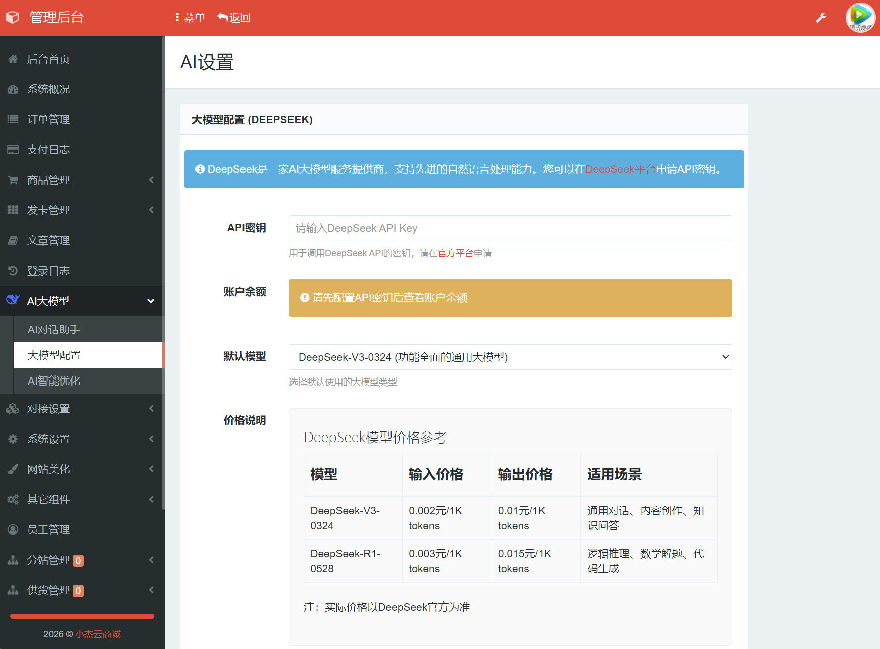 小杰云商城系统源码 完整版 全开源