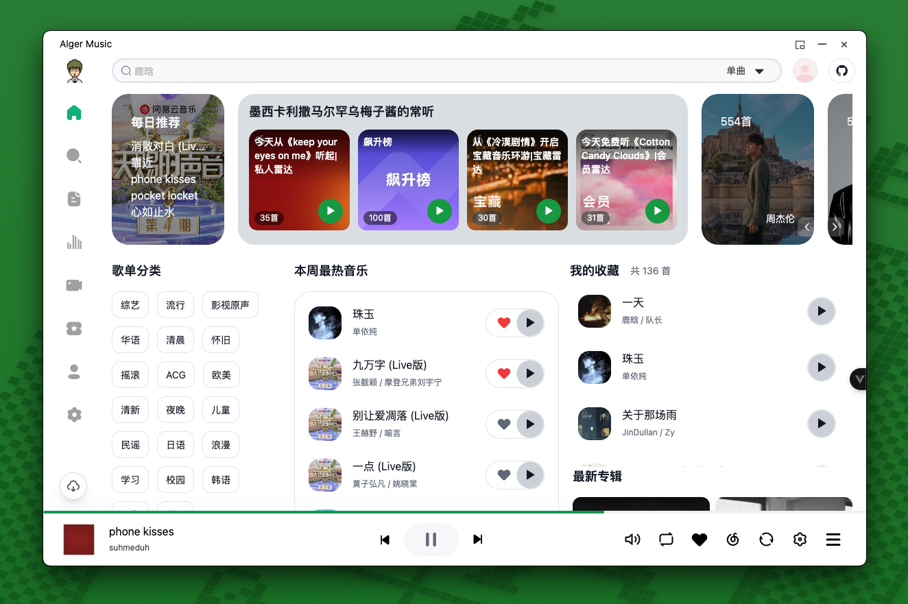 AlgerMusicPlayer播放器v4.7.1-黑马项目网