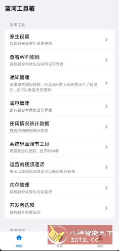 蓝河工具箱 4.3.8-黑马项目网