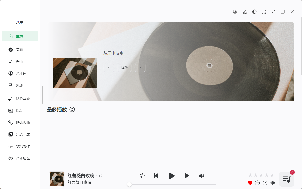 NSMusicS音乐播放器v0.2.6绿色版-黑马项目网