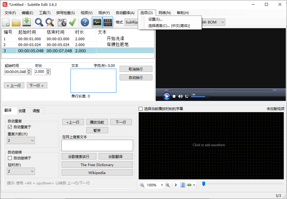 Subtitle Edit字幕编辑器v4.0.9-黑马项目网