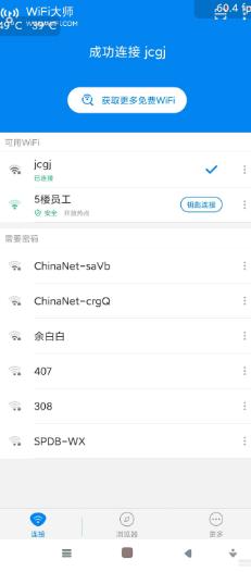WiFi Master Wifi大师v5.5.85高级版-黑马项目网