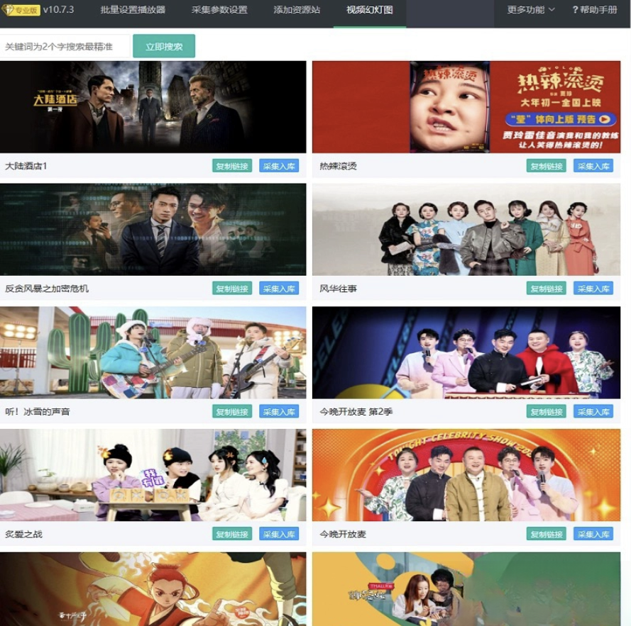 苹果cms10系统影视采集插件自动分类 萌芽采集插件Pro-黑马项目网