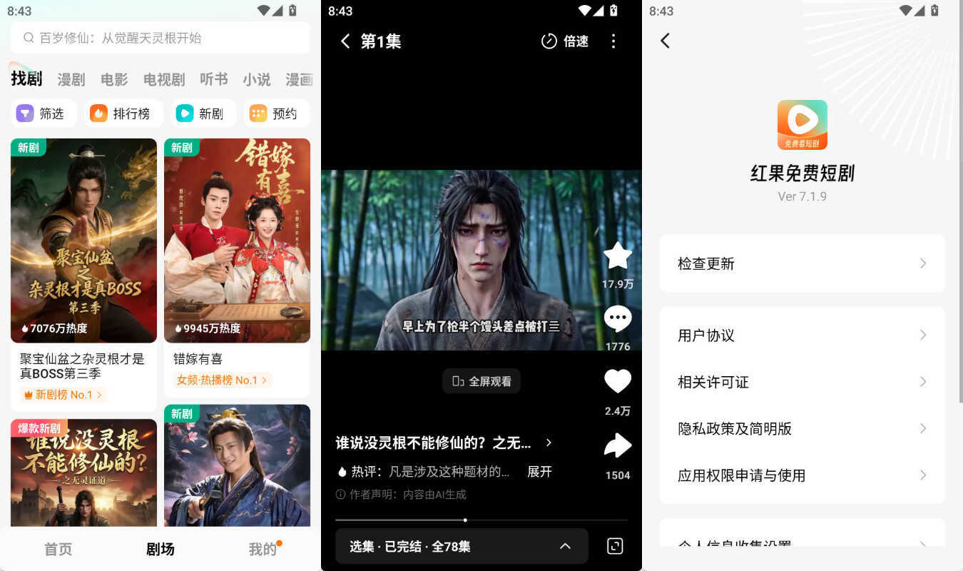 安卓红果免费短剧APP v7.1.9.69绿色版-黑马项目网