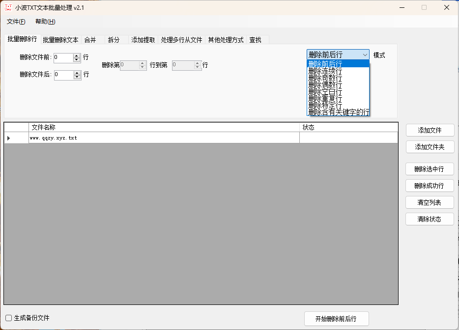 万能TxT文件超级批量处理器-黑马项目网