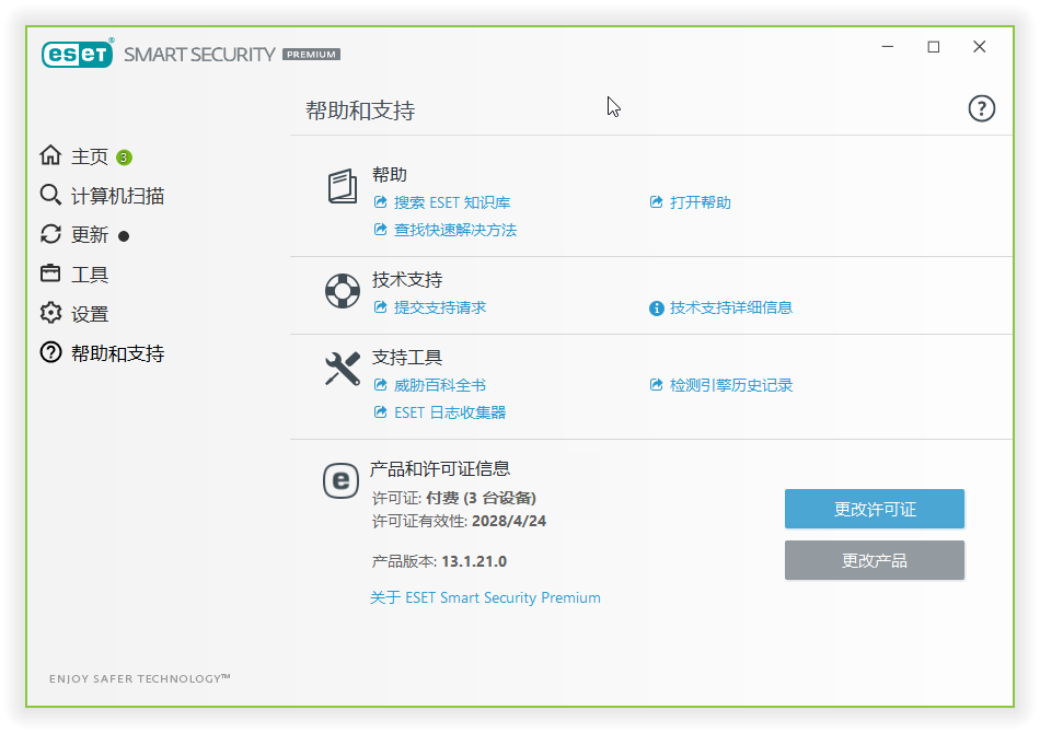 ESET NOD32 v17.2.7特别版-黑马项目网